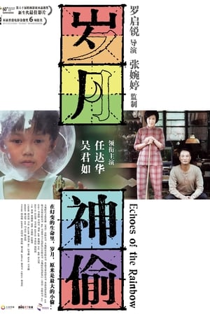 岁月神偷