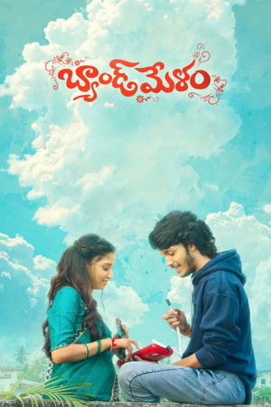 బ్యాండ్ మేళం