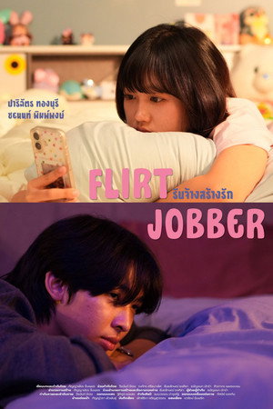 Flirt Jobber รับจ้างสร้างรัก