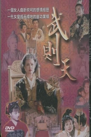 武则天