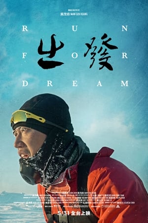 出发