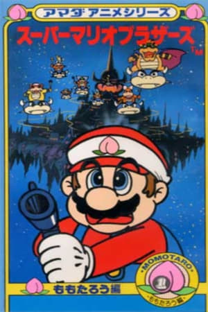 Amada Anime Series: Super Mario