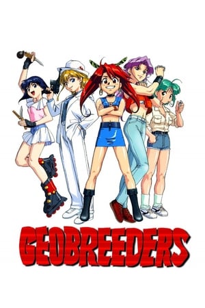 Geobreeders 魍魉游击队 File-X 小猫争夺战