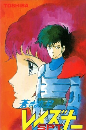 Aoki Ryuusei SPT Layzner: ACT-I Eiji 1996