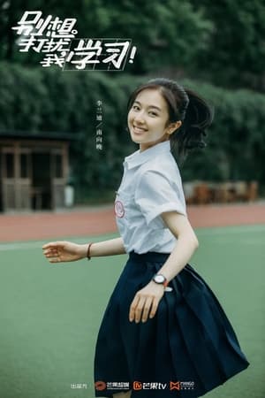 别想打扰我学习