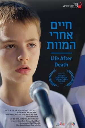 חיים לאחר המוות