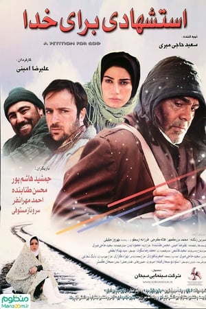 استشهادی برای خدا