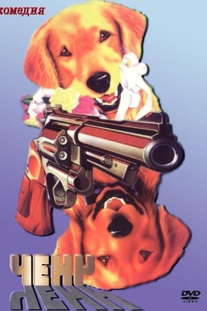 Ченч