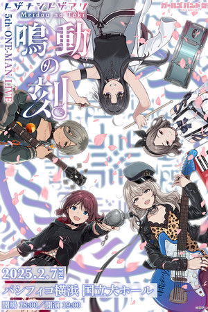 无刺有刺 演唱会 - 5th ONE-MAN LIVE 鳴動の刻