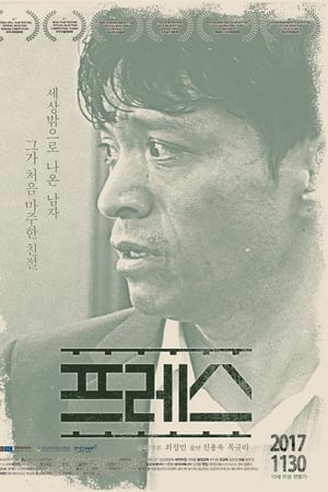프레스