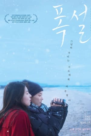 暴雪