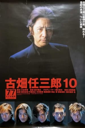 スペシャル 古畑任三郎 vs SMAP