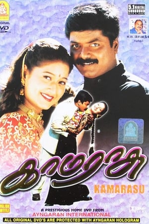 காமராசு