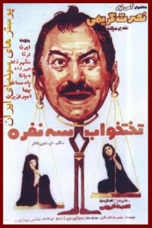 Takhtekhab-e se nafare