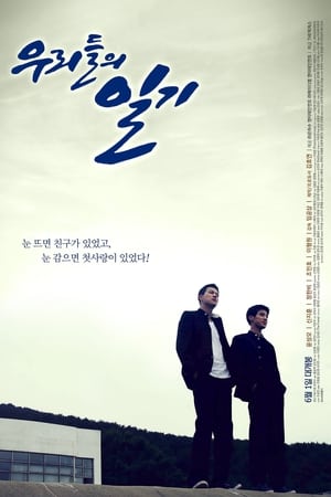 우리들의 일기