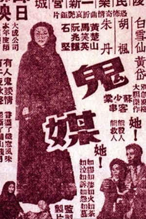 鬼媒