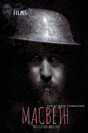 Макбет