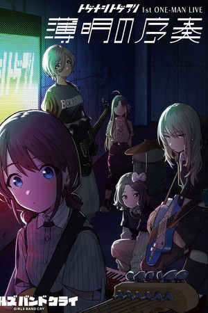 Togenashi Togeari 首场个人演唱会《薄明の序奏》