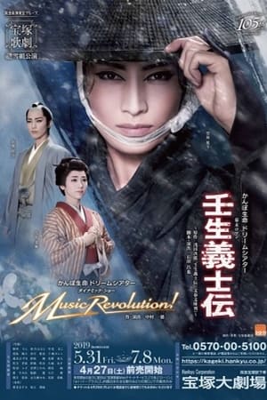壬生義士伝