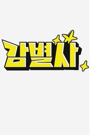 검사관