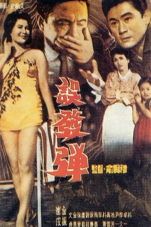 误发弹