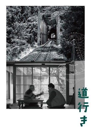 行路