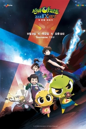 神秘公寓第3季