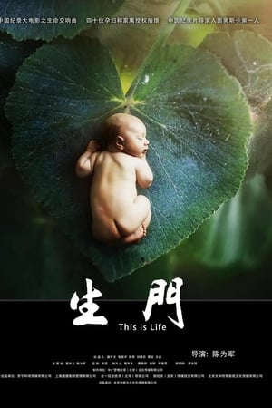 生门