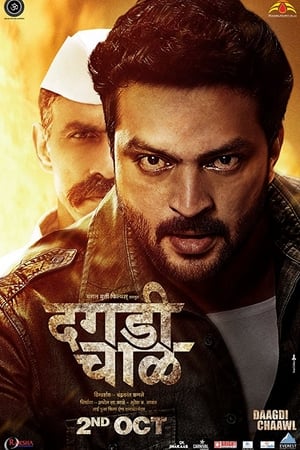 दगडी चाळ