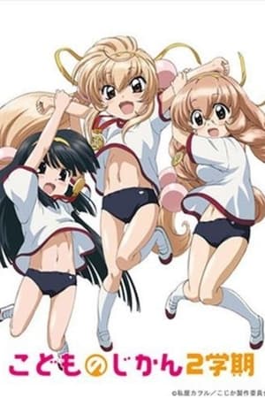 萌少女的恋爱时光萌少女的恋爱时光 2学期