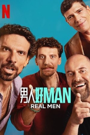 男人好 Man
