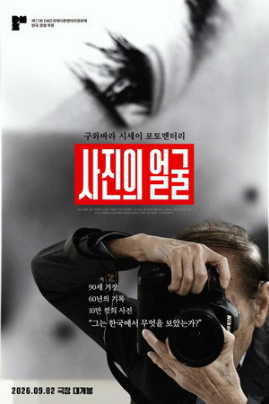 사진의 얼굴