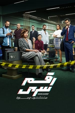 رقم سري