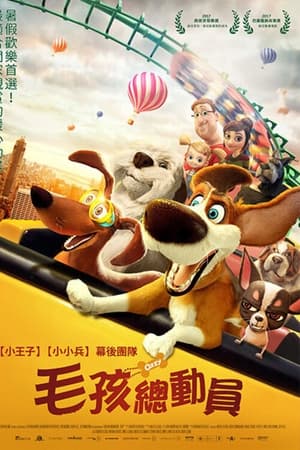 狗狗的疯狂假期