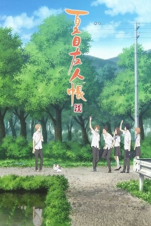 夏目友人帐夏目友人帐 第 6 季
