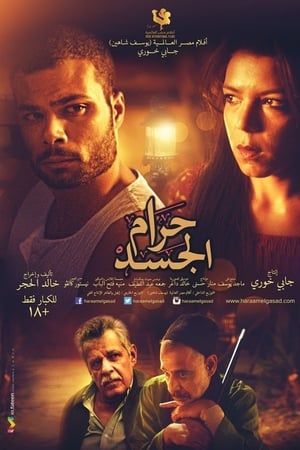 حرام الجسد