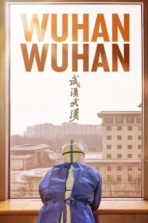 武汉！武汉