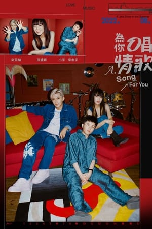 为你唱情歌