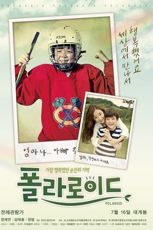 폴라로이드