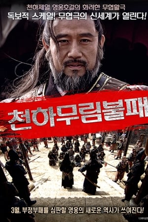 險道神郁保四