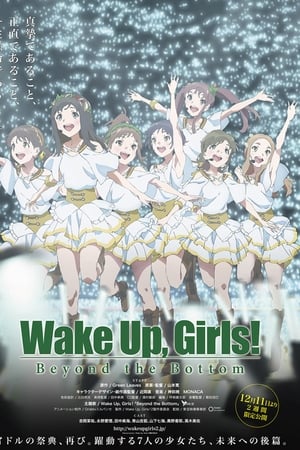 Wake Up, Girls！超越深限