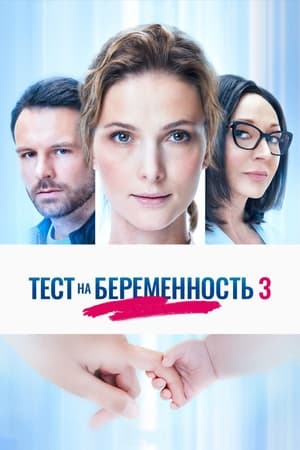 Тест на беременность