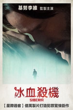 西伯利亚