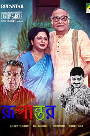 রূপান্তর