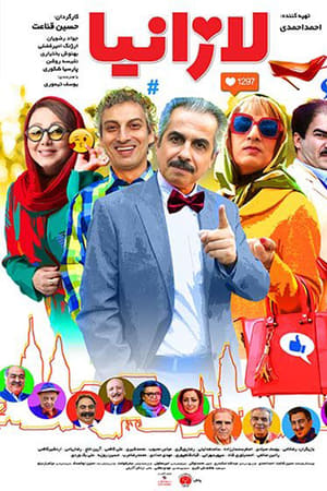لازانیا