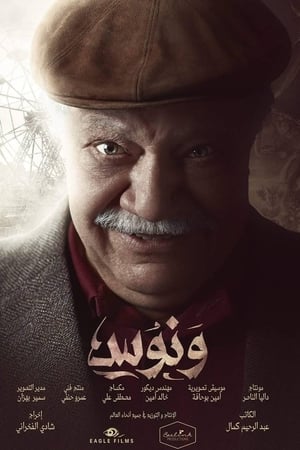 ونوس