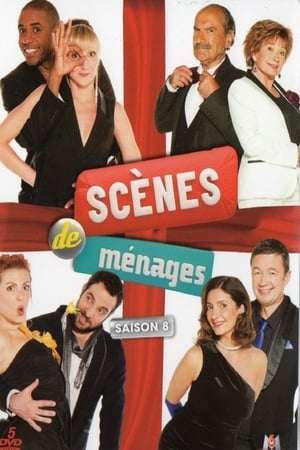 Scènes de ménages第8季