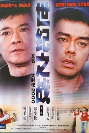 大时代2世纪之战
