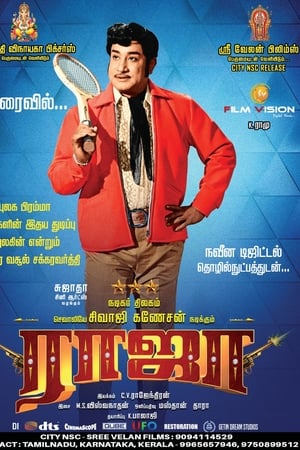 ராஜா