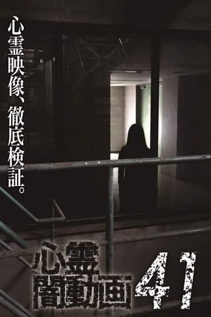 心霊闇動画41